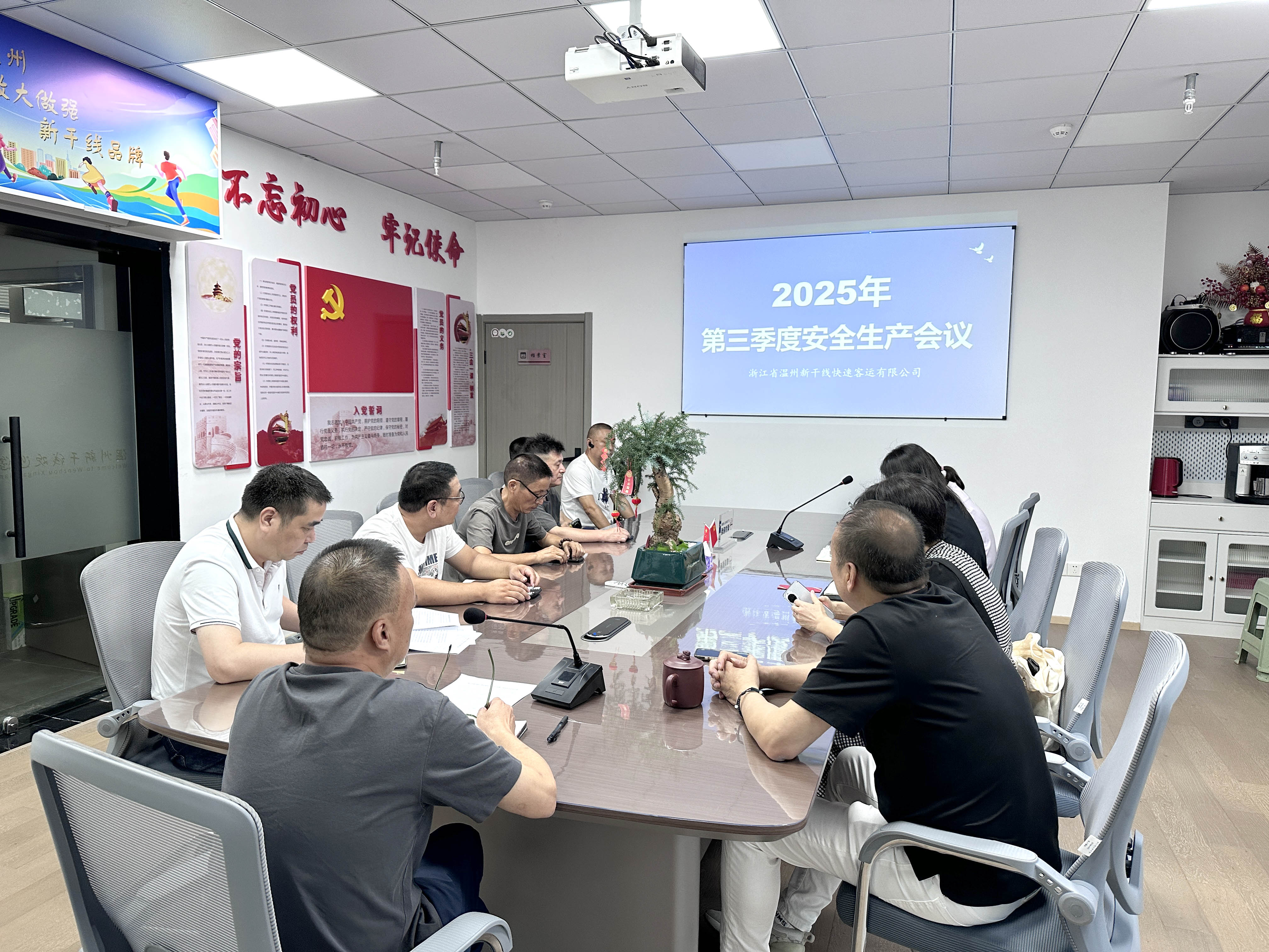 【安全重于泰山】温州新干线客运公司召开第三季度安全工作会议