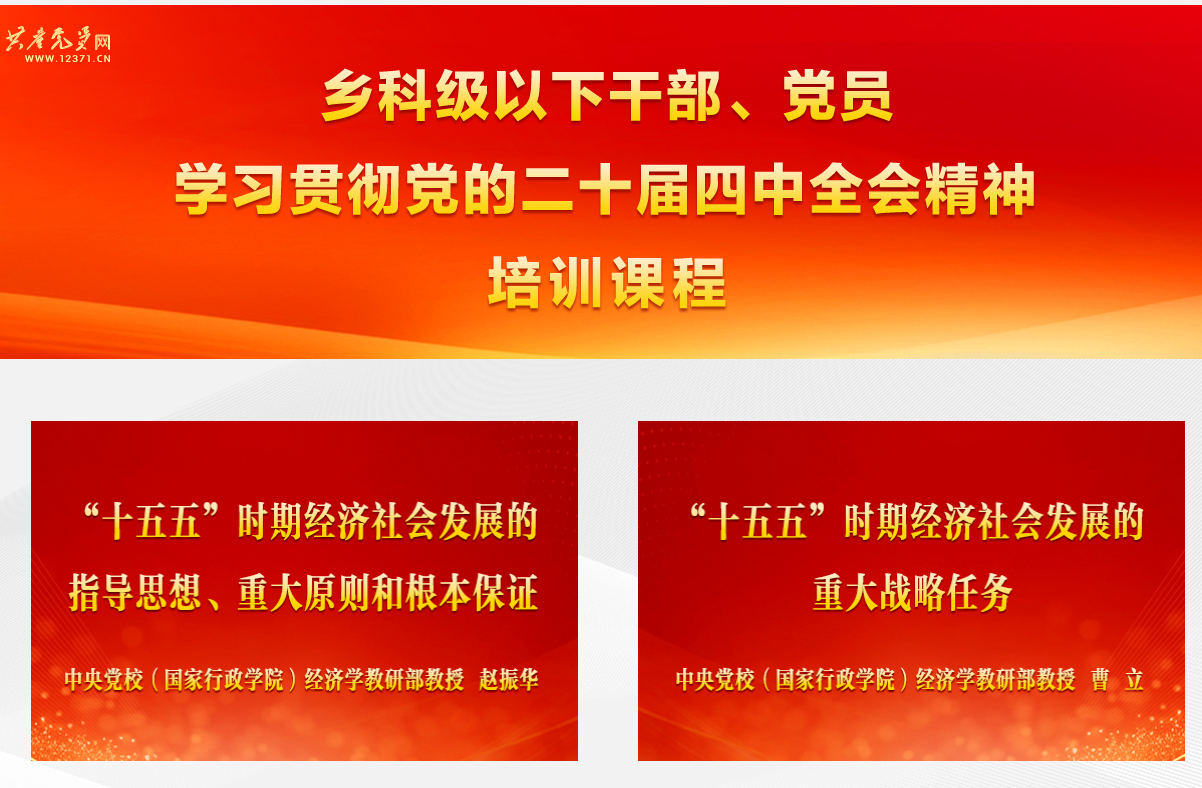 公司党支部组织全体党员开展《乡科级以下干部、党员学习贯彻党的二十届四中全会精神》的专题培训